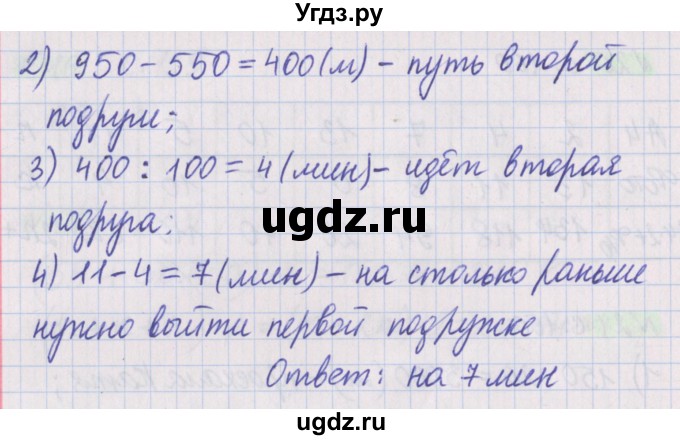 ГДЗ (Решебник №1 к учебнику 2020) по математике 5 класс Герасимов В.Д. / задача для проверки знаний / 22(продолжение 2)