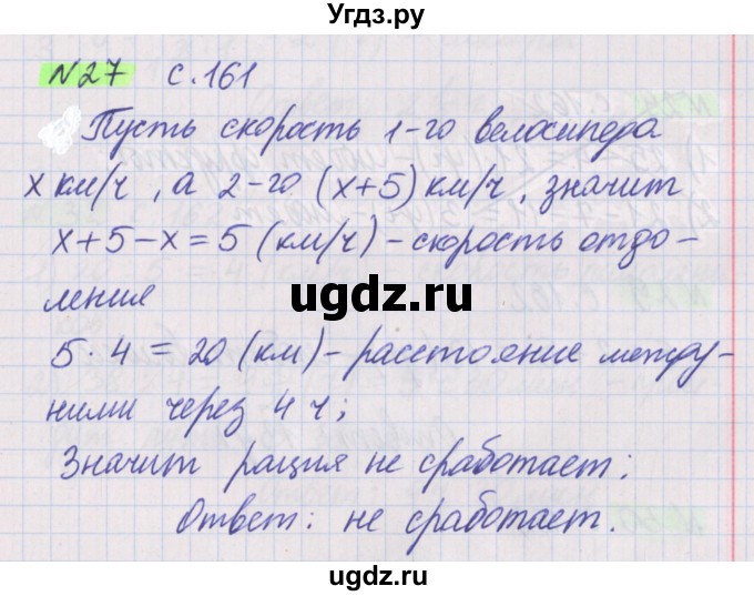 ГДЗ (Решебник №1 к учебнику 2020) по математике 5 класс Герасимов В.Д. / задача для проверки знаний / 27