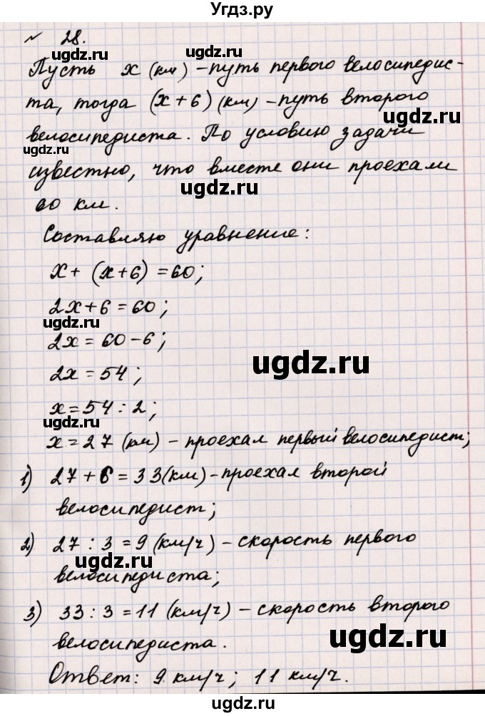 ГДЗ (Решебник №1 к учебнику 2020) по математике 5 класс Герасимов В.Д. / задача для проверки знаний / 28