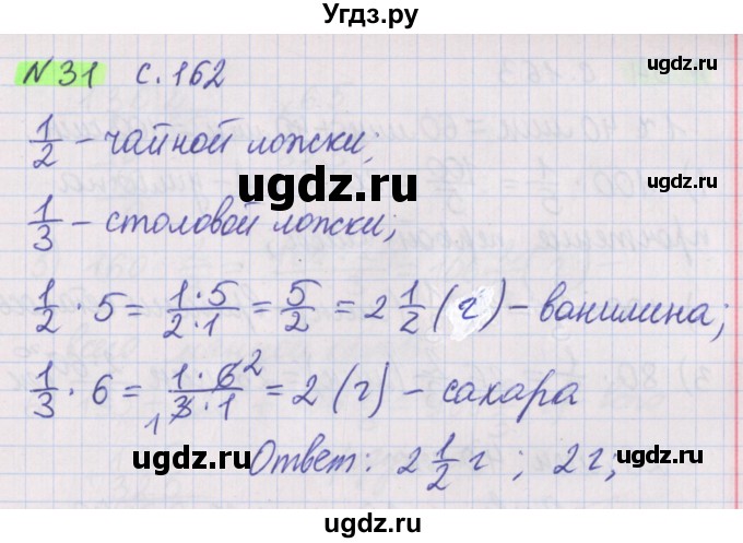 ГДЗ (Решебник №1 к учебнику 2020) по математике 5 класс Герасимов В.Д. / задача для проверки знаний / 31