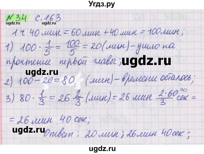 ГДЗ (Решебник №1 к учебнику 2020) по математике 5 класс Герасимов В.Д. / задача для проверки знаний / 34