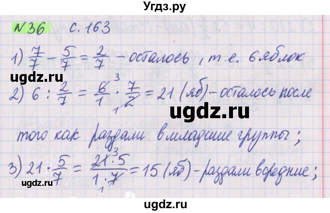 ГДЗ (Решебник №1 к учебнику 2020) по математике 5 класс Герасимов В.Д. / задача для проверки знаний / 36