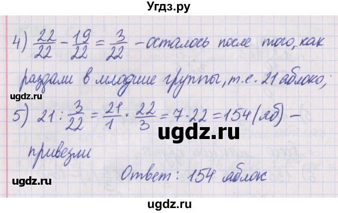 ГДЗ (Решебник №1 к учебнику 2020) по математике 5 класс Герасимов В.Д. / задача для проверки знаний / 36(продолжение 2)