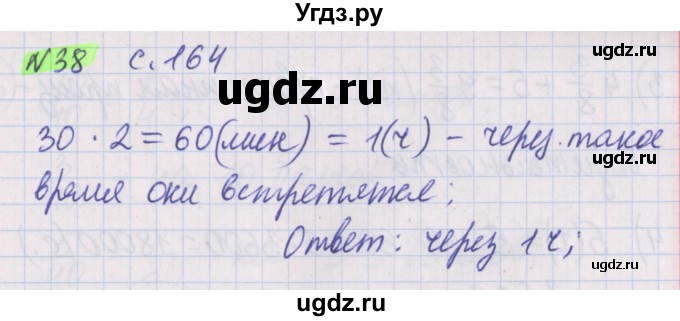 ГДЗ (Решебник №1 к учебнику 2020) по математике 5 класс Герасимов В.Д. / задача для проверки знаний / 38