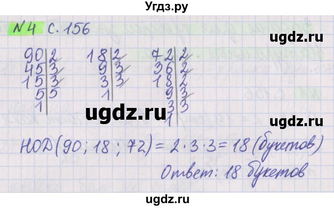 ГДЗ (Решебник №1 к учебнику 2020) по математике 5 класс Герасимов В.Д. / задача для проверки знаний / 4