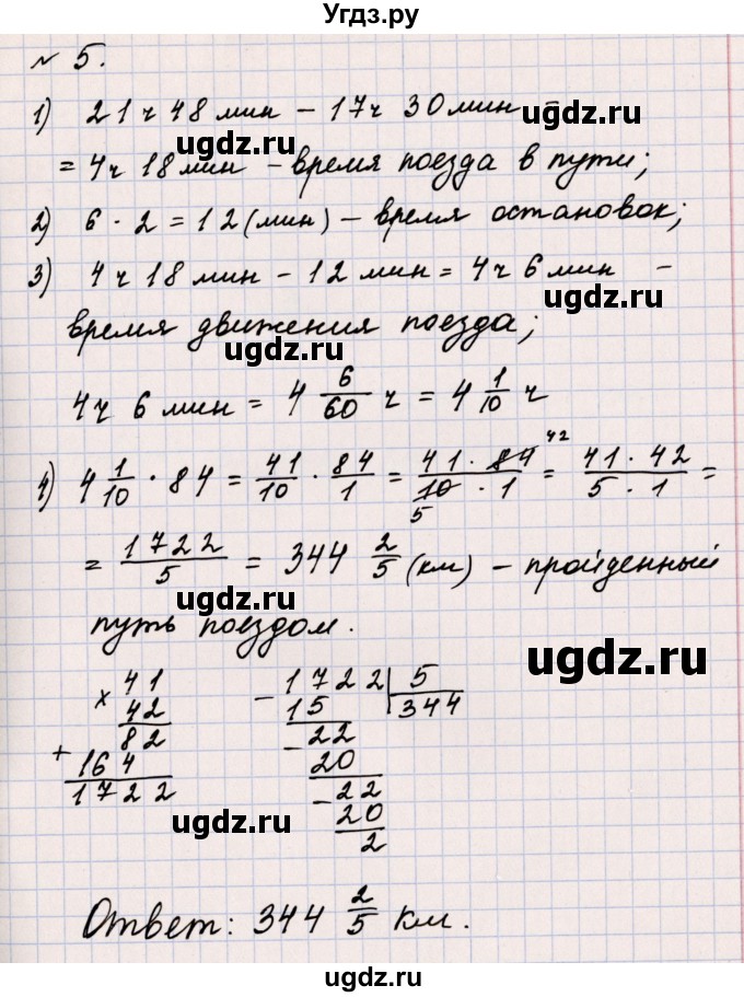 ГДЗ (Решебник №1 к учебнику 2020) по математике 5 класс Герасимов В.Д. / задача для проверки знаний / 5