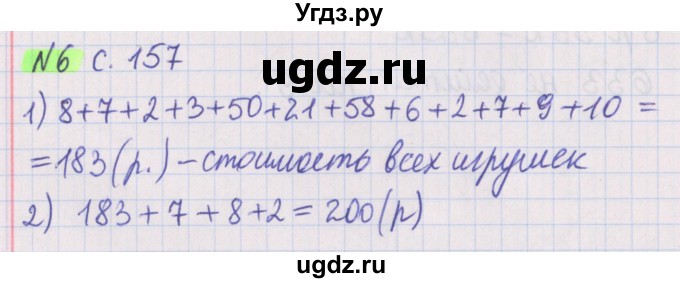 ГДЗ (Решебник №1 к учебнику 2020) по математике 5 класс Герасимов В.Д. / задача для проверки знаний / 6