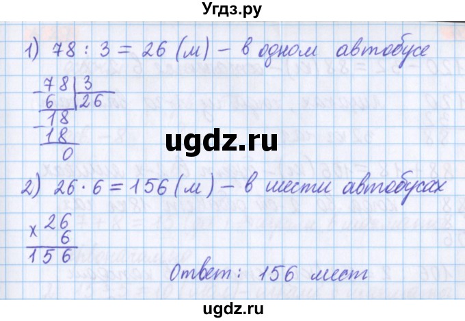 ГДЗ (Решебник №1 к учебнику 2017) по математике 5 класс Герасимов В.Д. / глава 1. упражнение / 24(продолжение 2)