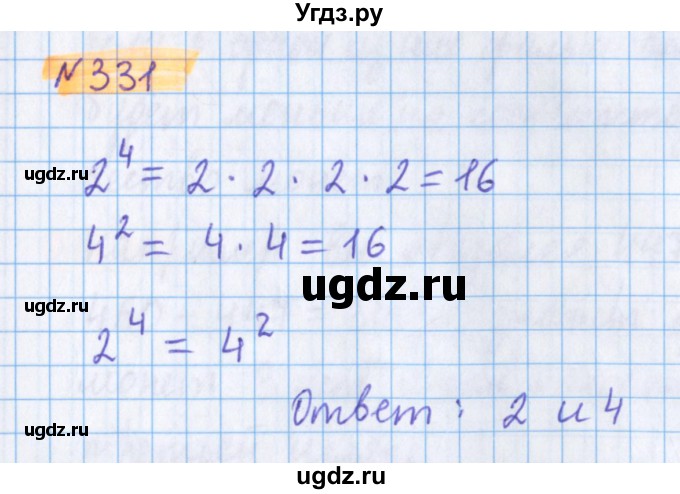 ГДЗ (Решебник №1 к учебнику 2017) по математике 5 класс Герасимов В.Д. / глава 1. упражнение / 331