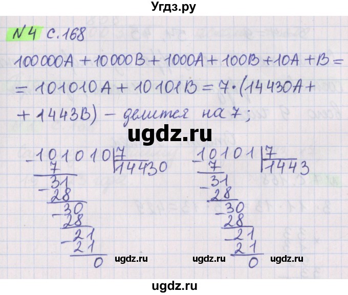 ГДЗ (Решебник №1 к учебнику 2017) по математике 5 класс Герасимов В.Д. / делимость натуральных чисел / 4