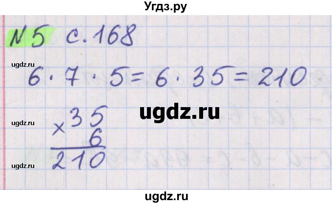 ГДЗ (Решебник №1 к учебнику 2017) по математике 5 класс Герасимов В.Д. / делимость натуральных чисел / 5