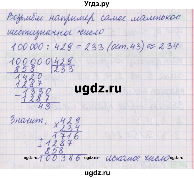 ГДЗ (Решебник №1 к учебнику 2017) по математике 5 класс Герасимов В.Д. / делимость натуральных чисел / 7(продолжение 2)