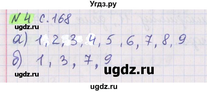 ГДЗ (Решебник №1 к учебнику 2017) по математике 5 класс Герасимов В.Д. / простые и составные числа / 4