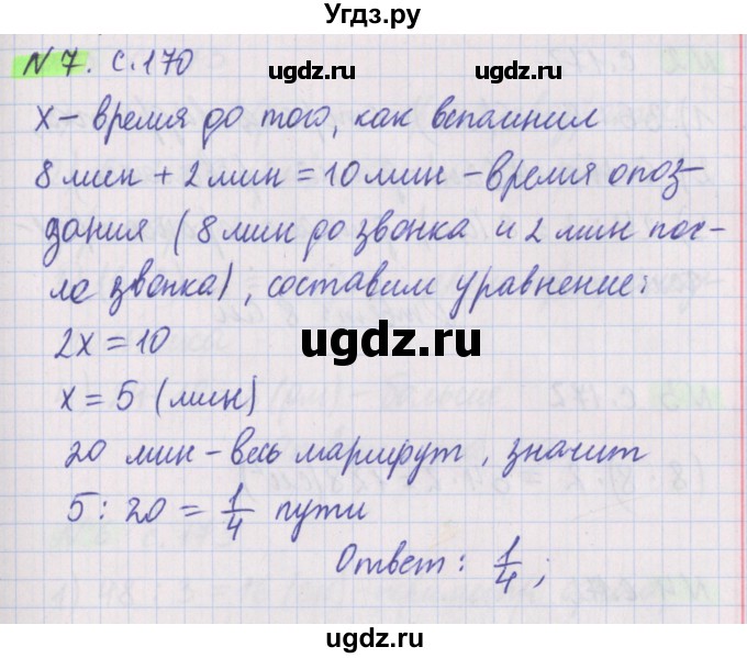 ГДЗ (Решебник №1 к учебнику 2017) по математике 5 класс Герасимов В.Д. / наибольший общий делитель / 7