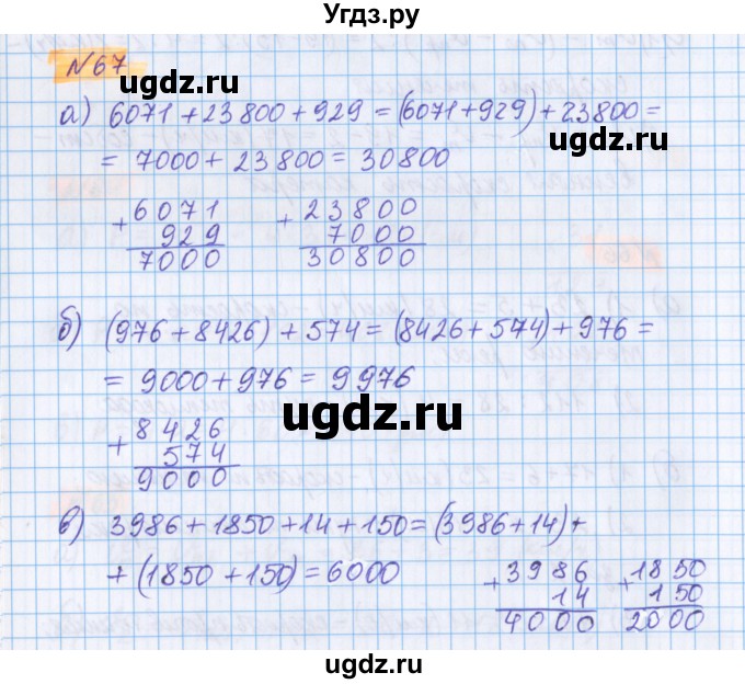 ГДЗ (Решебник №1 к учебнику 2017) по математике 5 класс Герасимов В.Д. / глава 2. упражнение / 67