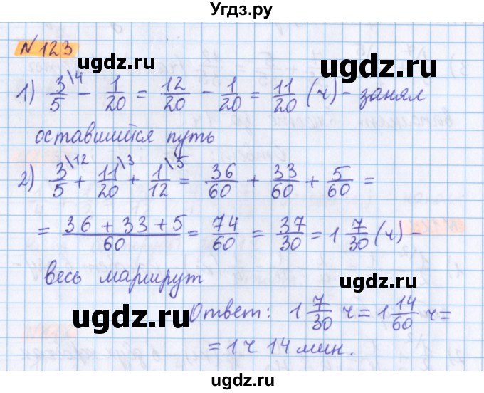 ГДЗ (Решебник №1 к учебнику 2017) по математике 5 класс Герасимов В.Д. / глава 3. упражнение / 123
