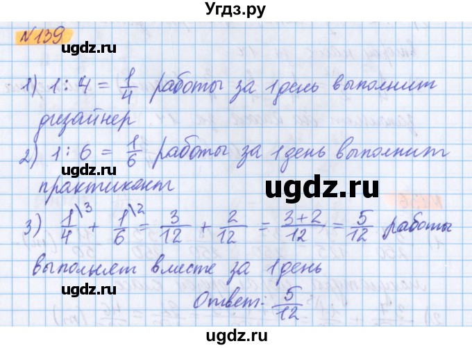 ГДЗ (Решебник №1 к учебнику 2017) по математике 5 класс Герасимов В.Д. / глава 3. упражнение / 139