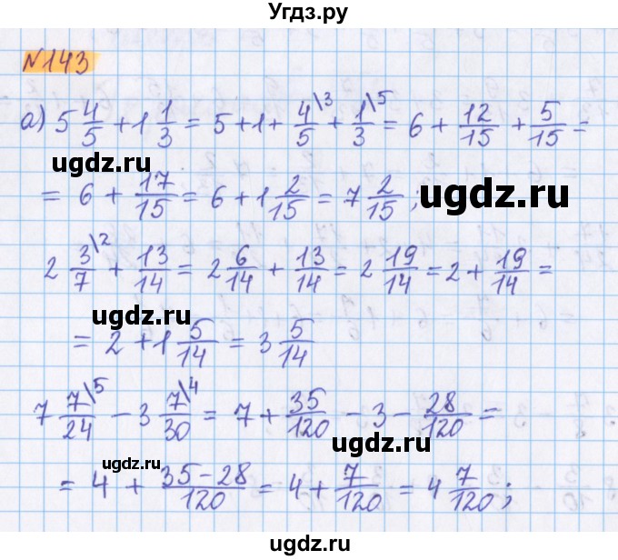 ГДЗ (Решебник №1 к учебнику 2017) по математике 5 класс Герасимов В.Д. / глава 3. упражнение / 143