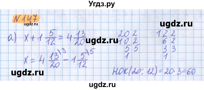 ГДЗ (Решебник №1 к учебнику 2017) по математике 5 класс Герасимов В.Д. / глава 3. упражнение / 147