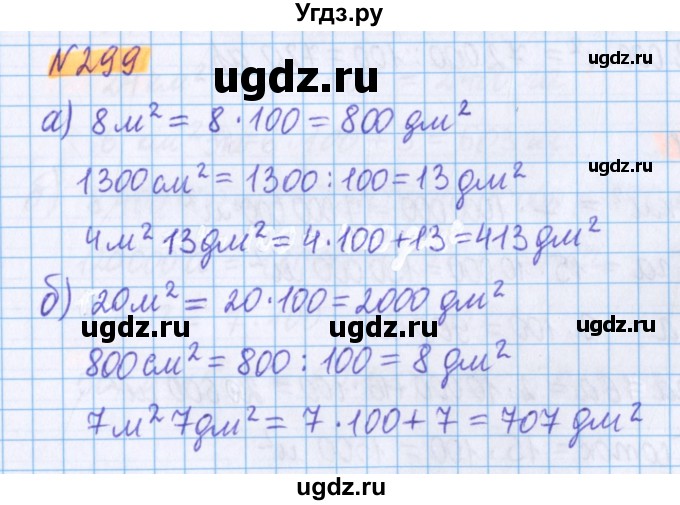 ГДЗ (Решебник №1 к учебнику 2017) по математике 5 класс Герасимов В.Д. / глава 3. упражнение / 299