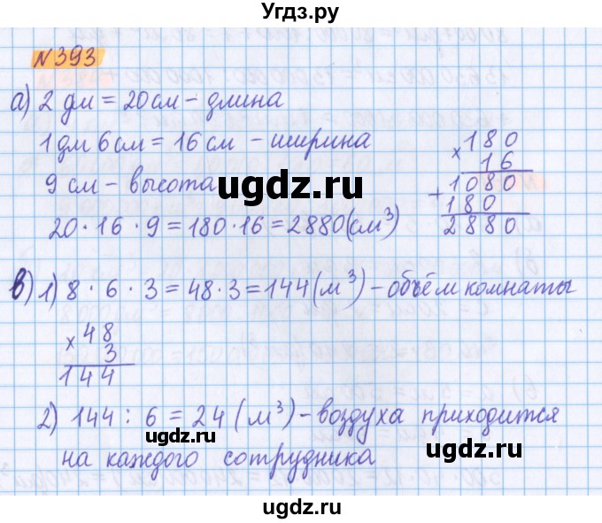 ГДЗ (Решебник №1 к учебнику 2017) по математике 5 класс Герасимов В.Д. / глава 3. упражнение / 393