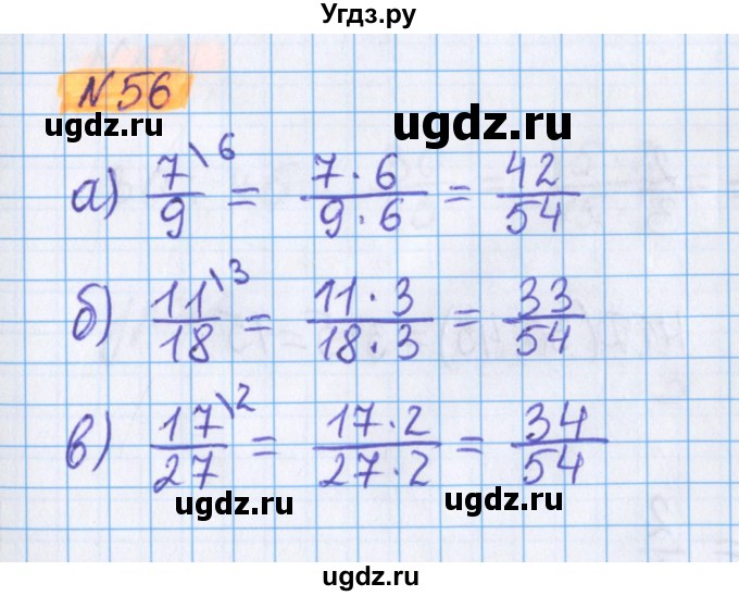 ГДЗ (Решебник №1 к учебнику 2017) по математике 5 класс Герасимов В.Д. / глава 3. упражнение / 56