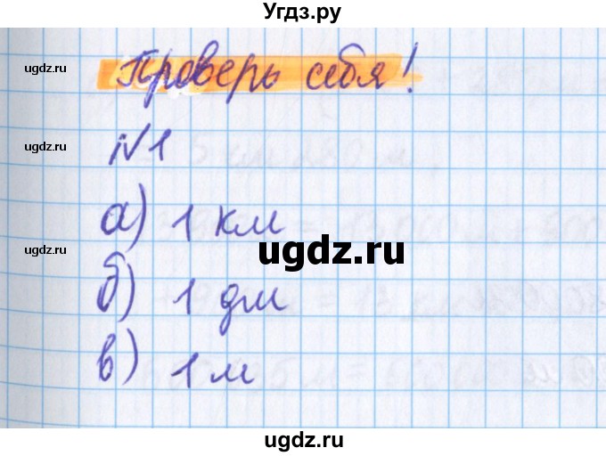ГДЗ (Решебник №1 к учебнику 2017) по математике 5 класс Герасимов В.Д. / проверь себя / часть 1 / стр. 42