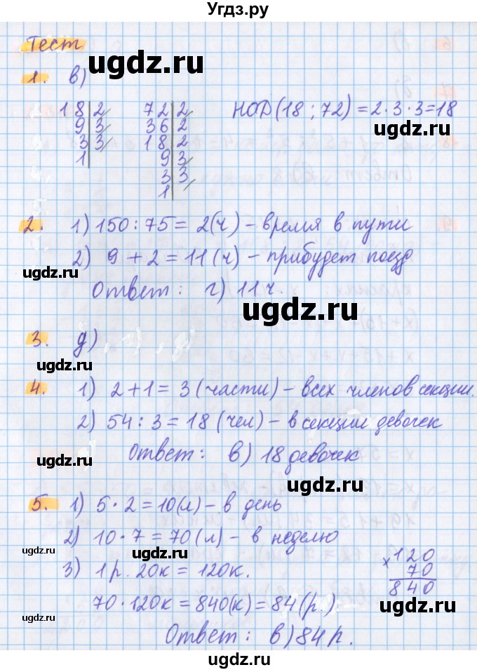 ГДЗ (Решебник №1 к учебнику 2017) по математике 5 класс Герасимов В.Д. / тест / часть 1 / стр. 107