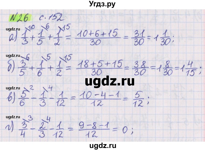ГДЗ (Решебник №1 к учебнику 2017) по математике 5 класс Герасимов В.Д. / задача для повторения / 26