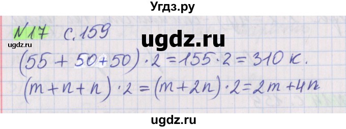 ГДЗ (Решебник №1 к учебнику 2017) по математике 5 класс Герасимов В.Д. / задача для проверки знаний / 17