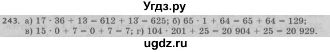 ГДЗ (Решебник №2 к учебнику 2017) по математике 5 класс Герасимов В.Д. / глава 1. упражнение / 243