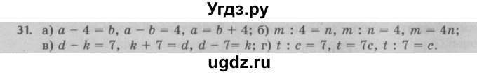 ГДЗ (Решебник №2 к учебнику 2017) по математике 5 класс Герасимов В.Д. / глава 2. упражнение / 31