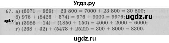ГДЗ (Решебник №2 к учебнику 2017) по математике 5 класс Герасимов В.Д. / глава 2. упражнение / 67