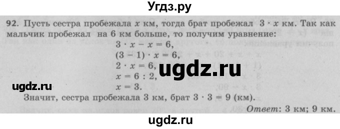 ГДЗ (Решебник №2 к учебнику 2017) по математике 5 класс Герасимов В.Д. / глава 2. упражнение / 92