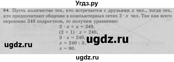 ГДЗ (Решебник №2 к учебнику 2017) по математике 5 класс Герасимов В.Д. / глава 2. упражнение / 94