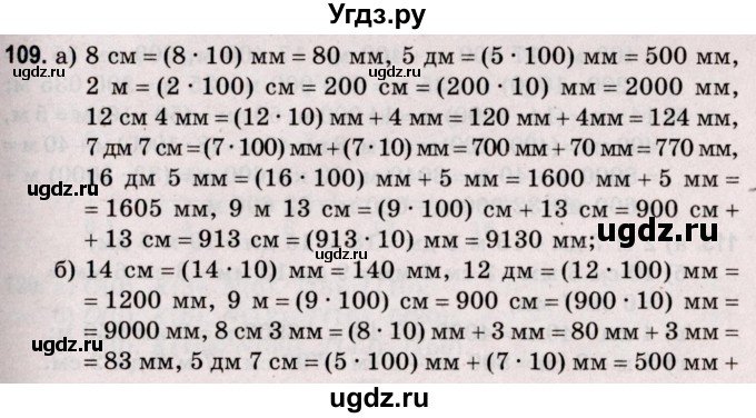 ГДЗ (Решебник №2 к учебнику 2020) по математике 5 класс Герасимов В.Д. / глава 1. упражнение / 109