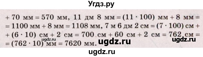 ГДЗ (Решебник №2 к учебнику 2020) по математике 5 класс Герасимов В.Д. / глава 1. упражнение / 109(продолжение 2)