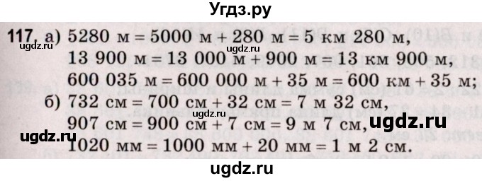 ГДЗ (Решебник №2 к учебнику 2020) по математике 5 класс Герасимов В.Д. / глава 1. упражнение / 117