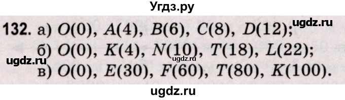 ГДЗ (Решебник №2 к учебнику 2020) по математике 5 класс Герасимов В.Д. / глава 1. упражнение / 132