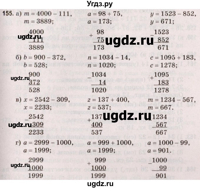 ГДЗ (Решебник №2 к учебнику 2020) по математике 5 класс Герасимов В.Д. / глава 1. упражнение / 155