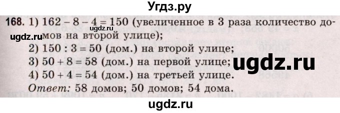 ГДЗ (Решебник №2 к учебнику 2020) по математике 5 класс Герасимов В.Д. / глава 1. упражнение / 168
