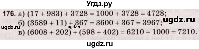 ГДЗ (Решебник №2 к учебнику 2020) по математике 5 класс Герасимов В.Д. / глава 1. упражнение / 176