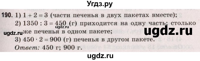 ГДЗ (Решебник №2 к учебнику 2020) по математике 5 класс Герасимов В.Д. / глава 1. упражнение / 190