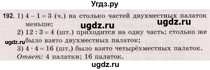 ГДЗ (Решебник №2 к учебнику 2020) по математике 5 класс Герасимов В.Д. / глава 1. упражнение / 192