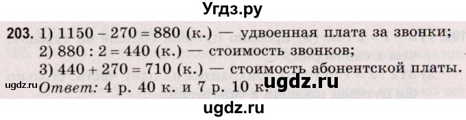 ГДЗ (Решебник №2 к учебнику 2020) по математике 5 класс Герасимов В.Д. / глава 1. упражнение / 203