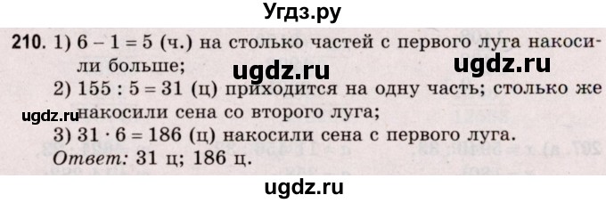 ГДЗ (Решебник №2 к учебнику 2020) по математике 5 класс Герасимов В.Д. / глава 1. упражнение / 210