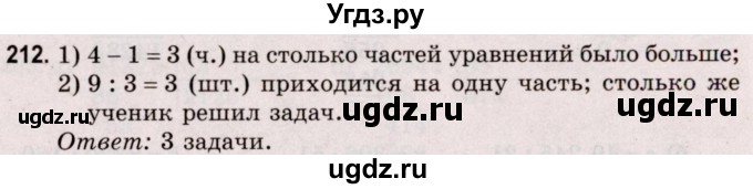ГДЗ (Решебник №2 к учебнику 2020) по математике 5 класс Герасимов В.Д. / глава 1. упражнение / 212