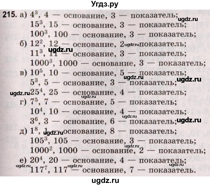 ГДЗ (Решебник №2 к учебнику 2020) по математике 5 класс Герасимов В.Д. / глава 1. упражнение / 215