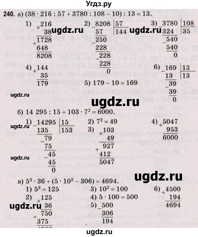 ГДЗ (Решебник №2 к учебнику 2020) по математике 5 класс Герасимов В.Д. / глава 1. упражнение / 240