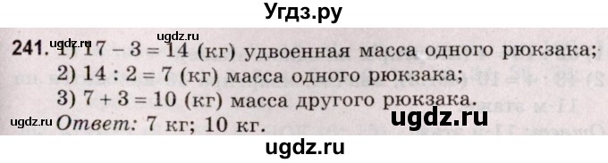 ГДЗ (Решебник №2 к учебнику 2020) по математике 5 класс Герасимов В.Д. / глава 1. упражнение / 241